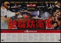 9k1339 TOHO SPFX FILM COLLECTION Japanese 24x33 1983 Godzilla, Rodan & more, images from Mysterians!