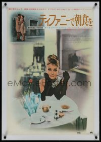 9m0290 BREAKFAST AT TIFFANY'S linen Japanese R1969 Audrey Hepburn portrait with cigarette holder!