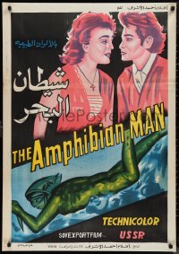 9r0727 AMPHIBIAN MAN Egyptian poster 1962 Russian sci-fi, Korenev, completely different sci-fi art!