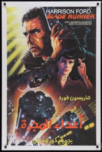 9r0733 BLADE RUNNER Egyptian poster R2010s Scott sci-fi classic, art of Harrison Ford by Alvin!