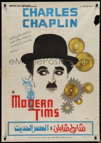9r0757 MODERN TIMES Egyptian poster R1970s Wahib Fahmy art of Charlie Chaplin and giant gears!