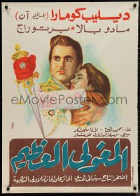 9r0758 MUGHAL-E-AZAM Egyptian poster 1960 16th century romantic war melodrama, Fawzi art!