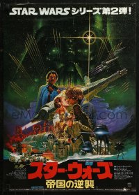 9r0699 EMPIRE STRIKES BACK Japanese 1980 George Lucas classic sci-fi, Noriyoshi Ohrai art, glossy!