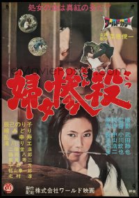 9r0702 FUJO ZANSATSU Japanese 1968 sexy image of girl with knife in her mouth!