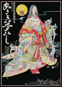 9r0707 IT WAS A FAINT DREAM Japanese 1974 Akio Jissoji's Asaki Yumemishi, wonderful art!