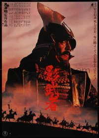 9r0708 KAGEMUSHA Japanese 1980 Akira Kurosawa, Tatsuya Nakadai, Japanese samurai, red title design!