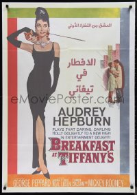 9w0286 BREAKFAST AT TIFFANY'S Egyptian poster R2010s McGinnis art of sexy elegant Audrey Hepburn!