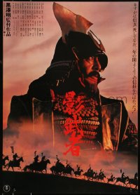 9w0248 KAGEMUSHA Japanese 1980 Akira Kurosawa, Tatsuya Nakadai, Japanese samurai, red title design!
