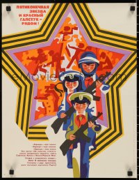 9w0330 FIVE-POINTED STAR & RED TIE 16x21 Russian special poster 1981 really wild child's 'game'!