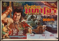 9w0443 LOST WORLD OF SINBAD Thai poster 1965 Toho, Toshiro Mifune, cool fantasy art by Prayote!