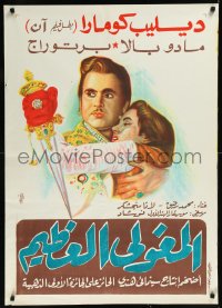 9z0208 MUGHAL-E-AZAM Egyptian poster 1960 16th century romantic war melodrama, Fawzi art!
