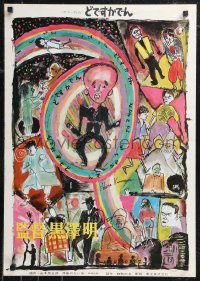 9z1094 DODESUKADEN Japanese 1970 wonderful colorful fantasy art by director Akira Kurosawa!