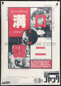 9z1119 KENJI MIZOGUCHI FILMS Japanese 1993 film festival, 17 programs in 59 days!