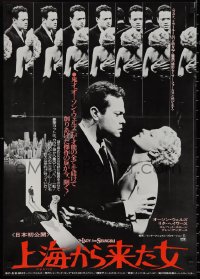 9z1122 LADY FROM SHANGHAI Japanese 1977 images of Rita Hayworth & Orson Welles in mirror room!