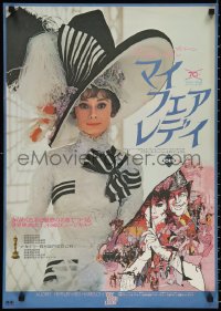 9z1134 MY FAIR LADY Japanese R1974 Audrey Hepburn in her most famous dress + Bob Peak art!