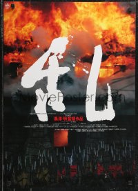 9z1146 RAN Japanese 1985 directed by Akira Kurosawa, classic samurai movie, castle on fire!