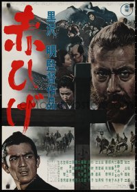9z1148 RED BEARD Japanese 1965 Akira Kurosawa classic, cool close up of Toshiro Mifune!