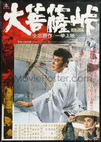 9z1174 SWORD IN THE MOONLIGHT Japanese 1976 Daibosatsu Toge plus two other movies in the trilogy!