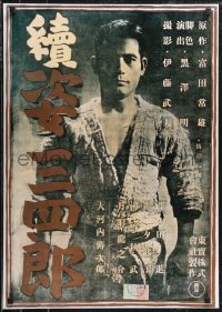 9z1193 ZOKU SUGATA SANSHIRO video Japanese 1993 Akira Kurosawa, great image of Denjiro Okochi!