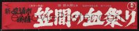 9z1198 BLIND SWORDSMAN'S CONSPIRACY Japanese 4x20 1973 Shin Zatoichi monogatari: Kasama no chimatsuri