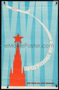 9z0150 24TH CONGRESS OF THE CPSU 23x35 Russian special poster 1973 promoting peace program!