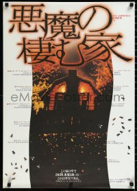 1a1960 AMITYVILLE HORROR Japanese 1979 creepy different image of haunted house surrounded by flies!