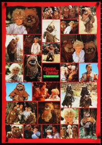 1a1968 CARAVAN OF COURAGE Japanese 1984 An Ewok Adventure, Star Wars, Movie commercial!