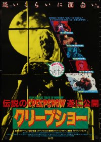 1a1971 CREEPSHOW Japanese 1985 George Romero & Stephen King's tribute to E.C. Comics, horror!
