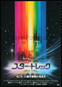 1a2058 STAR TREK Japanese 1980 Peak art of William Shatner, Leonard Nimoy & Persis Khambatta!