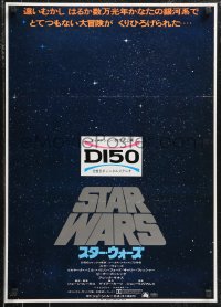 1a2060 STAR WARS Japanese 1978 George Lucas classic sci-fi epic, great different art of space!