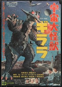 1a2069 X FROM OUTER SPACE Japanese 1967 Kazui Nihonmatsu's Uchu daikaiji Girara, sci-fi, ultra rare!