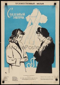 1b0352 CATERED AFFAIR Russian 16x23 1964 Bette Davis, Ernest Borgnine, Krasnopevtsev artwork!