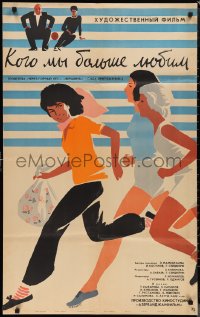 1b0353 CAZIBA QUVVASI Russian 26x41 1965 wonderful Lukyanov sports artwork of running women!