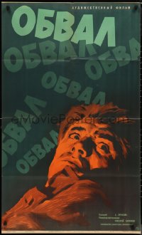 1b0377 PLUZUM Russian 25x41 1961 Obval, Gregory Sarkisov, cool Shamash art of worried man!