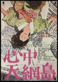 1c0810 DOUBLE SUICIDE Japanese 1969 Masahiro Shinoda's Shinju: Ten no amijima, Kiyoshi Awazu art!