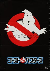 1c0831 GHOSTBUSTERS teaser Japanese 1984 Bill Murray, Aykroyd & Ramis are here to save the world!