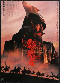 1c0850 KAGEMUSHA Japanese 1980 Akira Kurosawa, Tatsuya Nakadai, Japanese samurai, red title design!