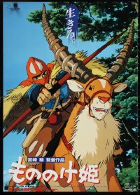 1c0876 PRINCESS MONONOKE Japanese 1997 Hayao Miyazaki's Mononoke-hime, anime, art of Ashitaka w/bow!