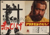 1c0789 RED BEARD Japanese 14x20 press sheet 1965 Akira Kurosawa classic, Toshiro Mifune, very rare!