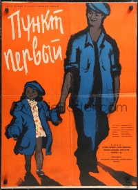 1c0638 ITEM ONE Russian 22x30 1960 Tochka parva, Fraiman artwork of man walking w/daughter!