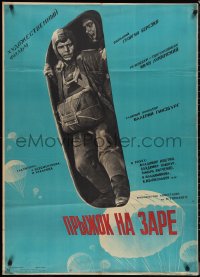1c0639 JUMP AT DAWN Russian 30x41 1962 Ivan Lukinsky's Pryzhok na zare, Yaroshenko art of paratroopers!