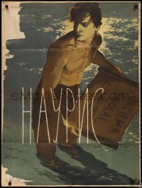 1c0651 NAURIS Russian 30x40 1958 Harald Ritenbergs, Lemeshenko artwork of man w/sign in water!
