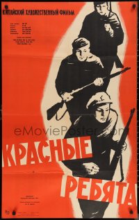 1c0657 RED CHILDREN Russian 25x40 1959 Fedorov artwork of communist army soldiers!