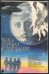1c0670 TO THE STARS BY HARD WAYS Russian 17x25 1981 Cherez ternii k zvyozdam, Mikhayluk sci-fi art!