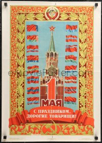 1c0172 MAY 1 18x26 Russian special poster 1956 a holiday with dear comrades, great art!