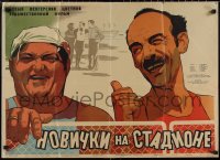 1f1820 CIVIL A PALYAN Russian 23x32 1952 Imre Soos, artwork of sporting man by Koloss & Pozdnev!