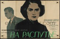 1f1825 DOM NA RAZCESTI Russian 25x39 1960 Viera Balinthova, Vlasta Fialova, Shamash artwork!