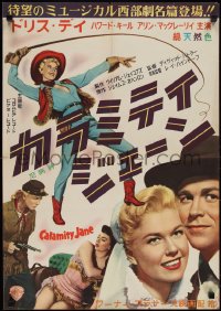 1g0781 CALAMITY JANE Japanese 1955 Howard Keel, pretty cowgirl Doris Day in title role, ultra rare!