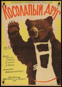 1g0663 BEAR THE FRIEND Russian 21x29 1959 great Fraiman art of wacky circus bear, cool design!