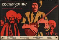1g0669 CONTEST Russian 21x31 1964 Sostyazaniye, Lukyanov art of musician w/ tanbour!
